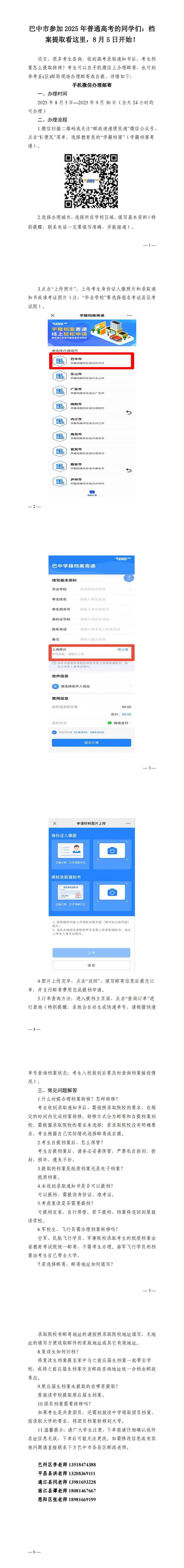 巴中市参加2025年普通高考的同学们：档案提取看这里，8月5日开始！